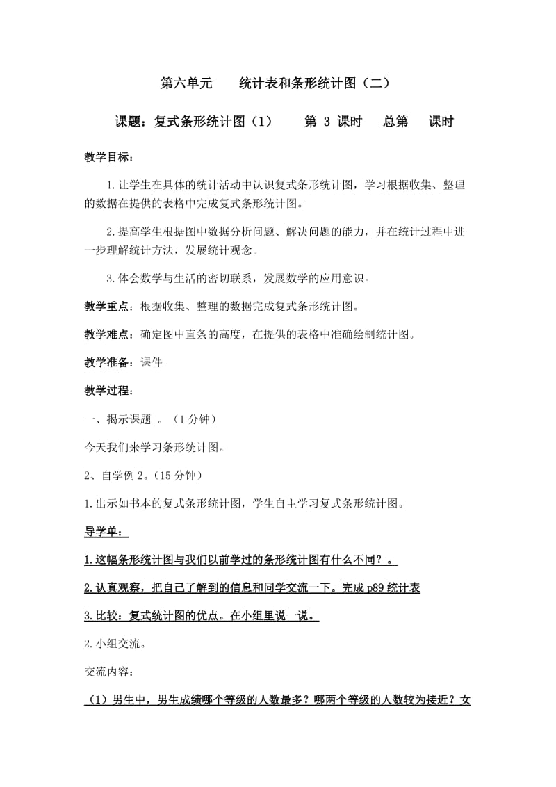 2019年课题：复式条形统计图精品教育.docx_第1页