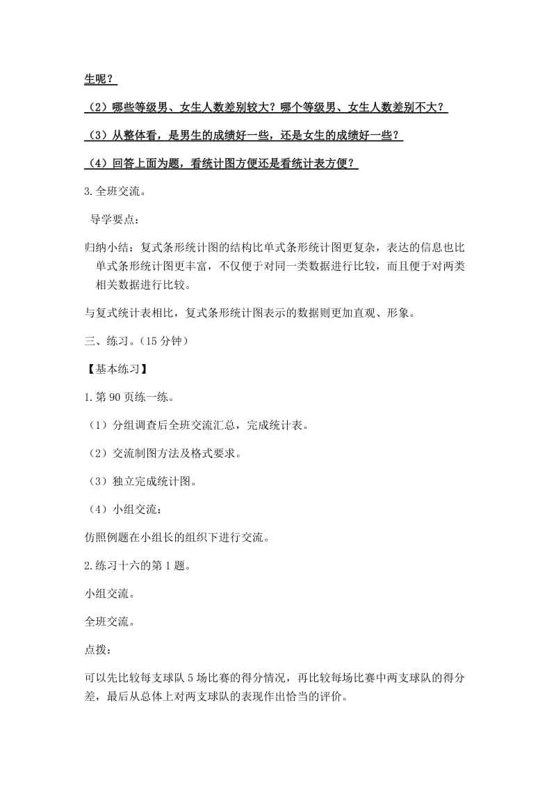 2019年课题：复式条形统计图精品教育.docx_第2页