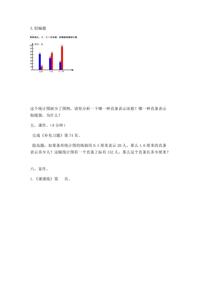 2019年课题：复式条形统计图精品教育.docx_第3页