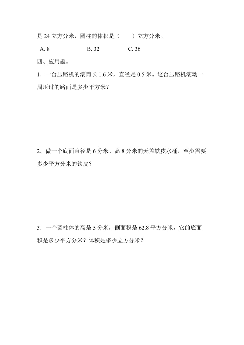 2019年辛店镇辛店小学六年级数学下册圆柱圆锥试题精品教育.doc_第3页