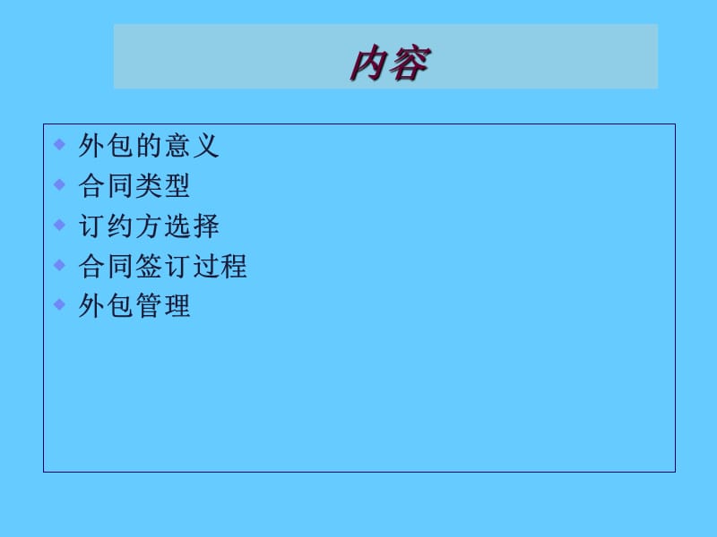 外包管理.ppt_第2页