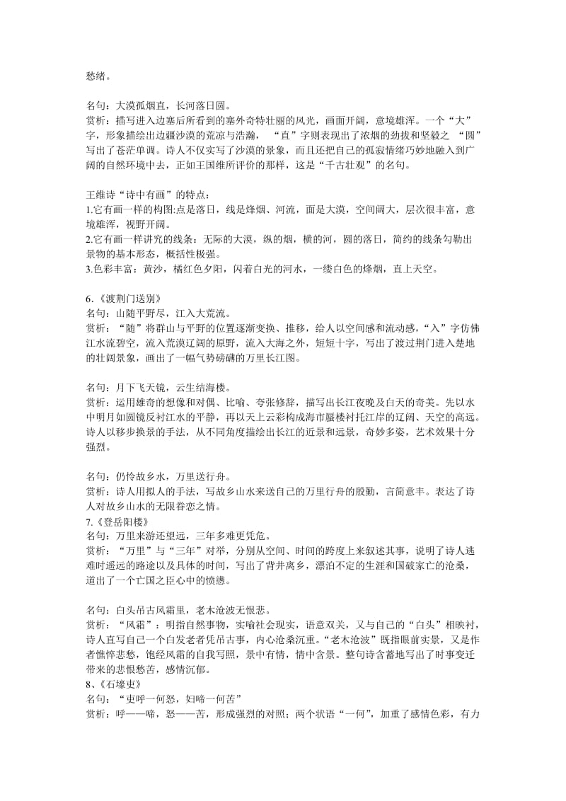 2019年语文八年级上学期课内古诗词名句赏析精品教育.doc_第2页