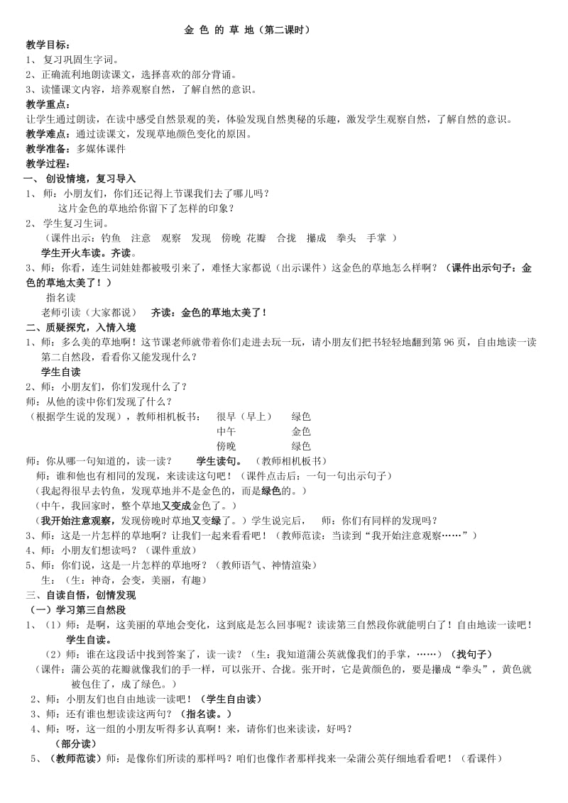 2019年金色的草地（第二课时教案）精品教育.doc_第1页