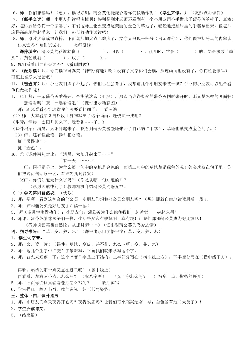 2019年金色的草地（第二课时教案）精品教育.doc_第2页