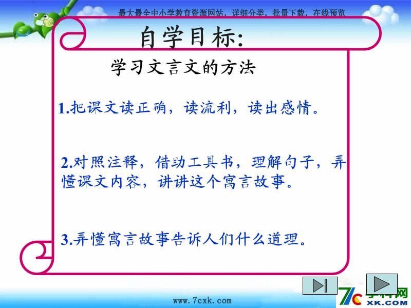 2019年小学语文六上《第29课古文两篇矛盾》PPT课件(1)精品教育.ppt_第3页