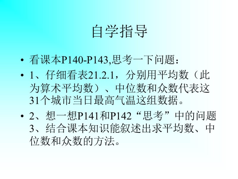 21.2.1中位数和众数.ppt_第3页