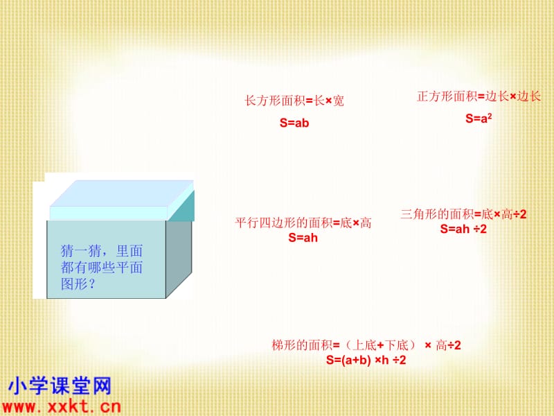 人教新课标数学五年级上册《组合图形的面积》PPT课件之五.ppt_第3页