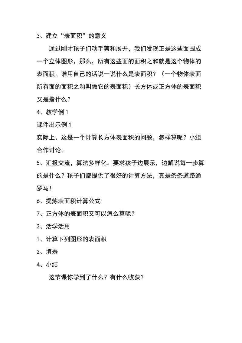 2019年长方体、正方体的表面积教案精品教育.doc_第2页