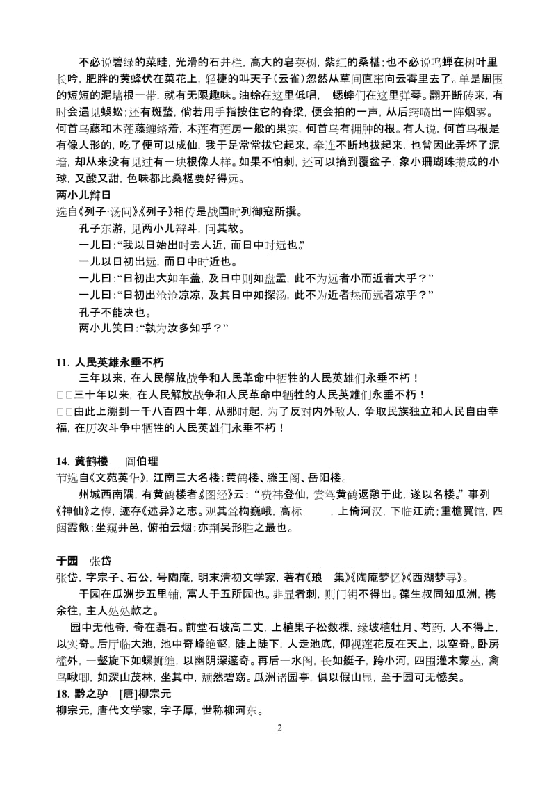 2019年语文七下背诵整理精品教育.doc_第2页