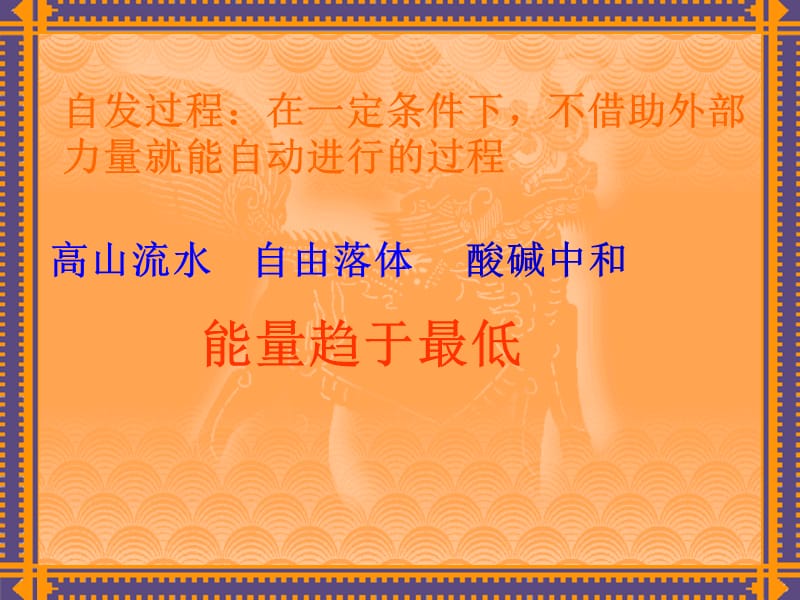 2.4化学反应进行的方向.ppt_第3页