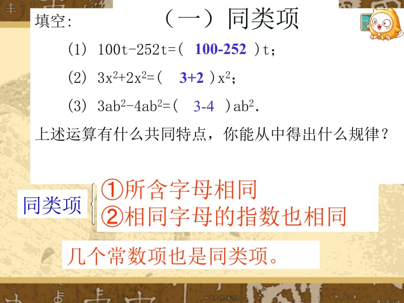 2.2整式的加减1课件.ppt_第3页