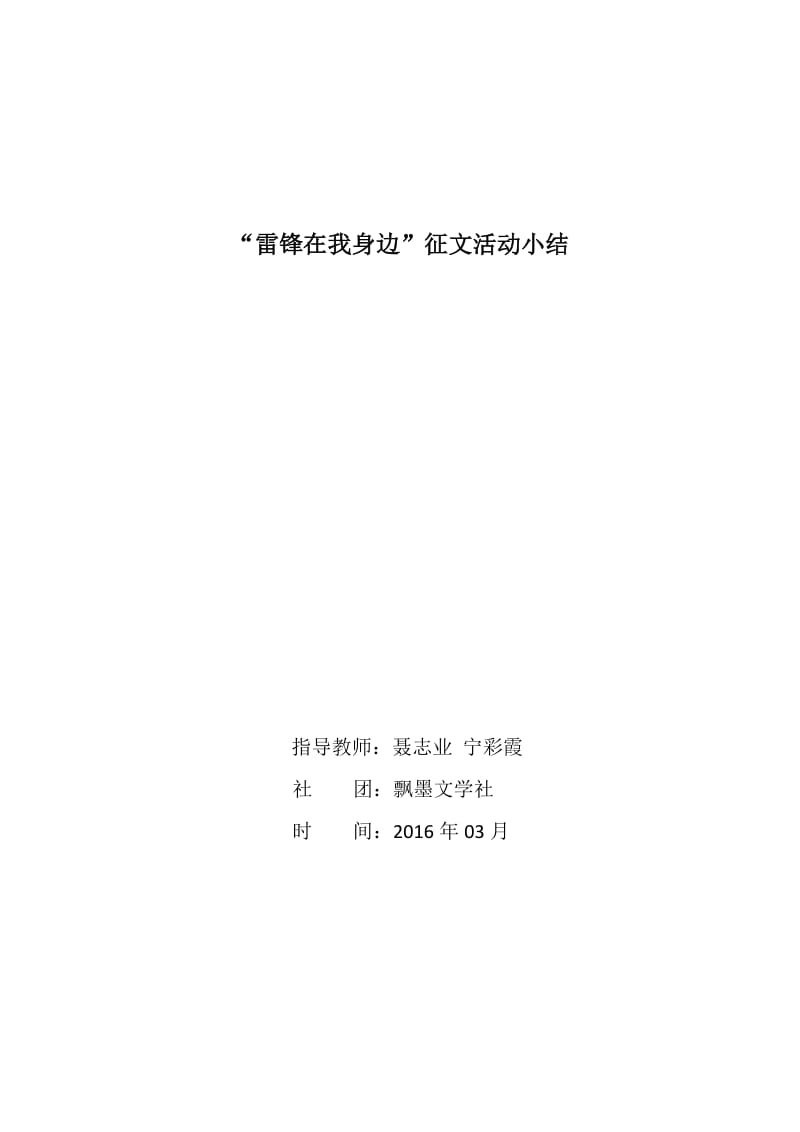 2019年雷锋在我身边活动小结精品教育.doc_第1页