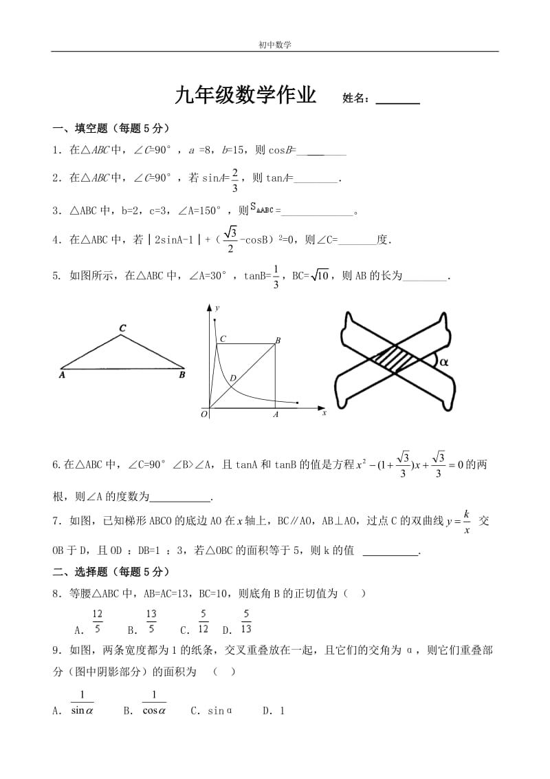 2019年解直角三角形综合作业精品教育.doc_第1页