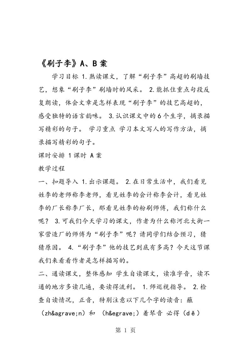 《刷子李》A、B案.doc_第1页