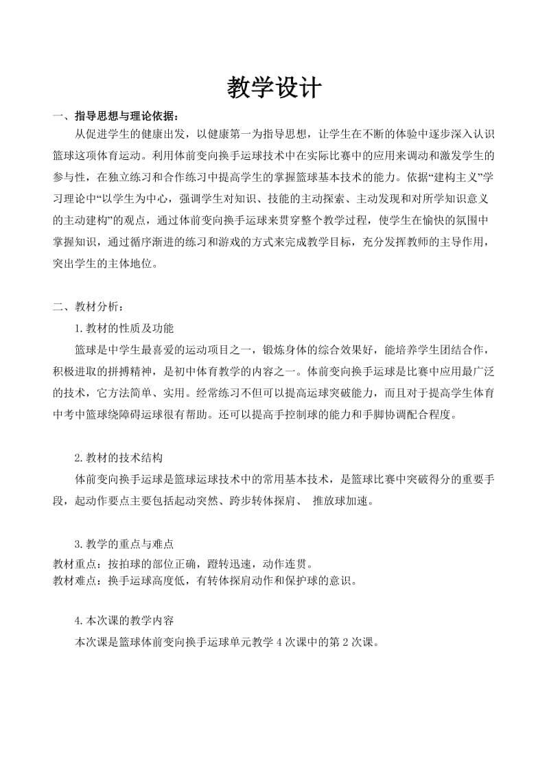 2019年教研附中篮球体前变向运球精品教育.doc_第2页