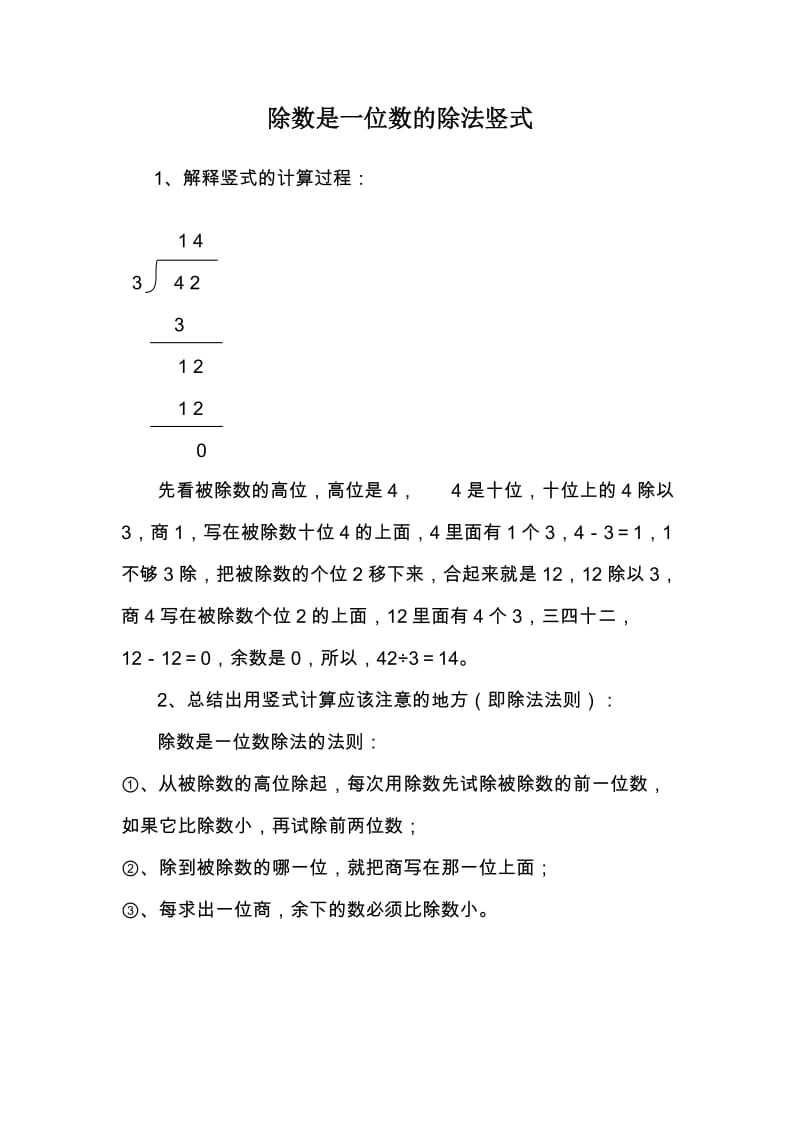 2019年教学设计除数是一位数的除法竖式精品教育.doc_第1页