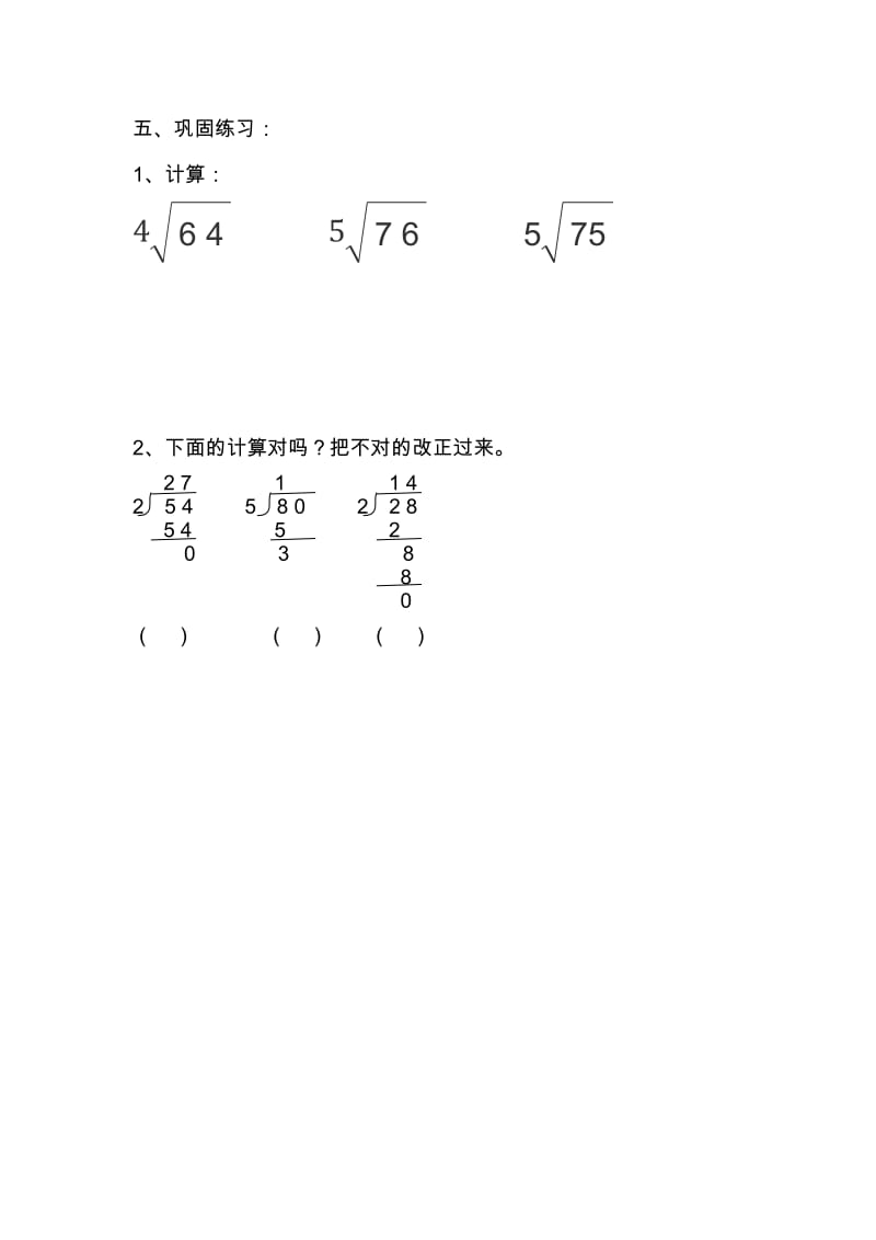 2019年教学设计除数是一位数的除法竖式精品教育.doc_第2页