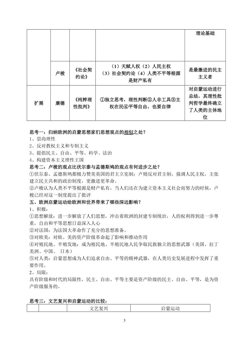 2019年教案启蒙运动精品教育.doc_第3页