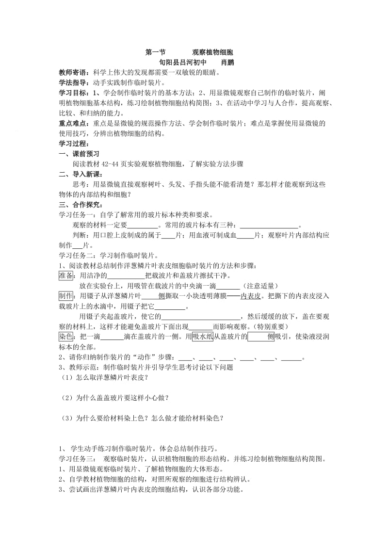 2019年观察植物细胞肖鹏精品教育.doc_第1页