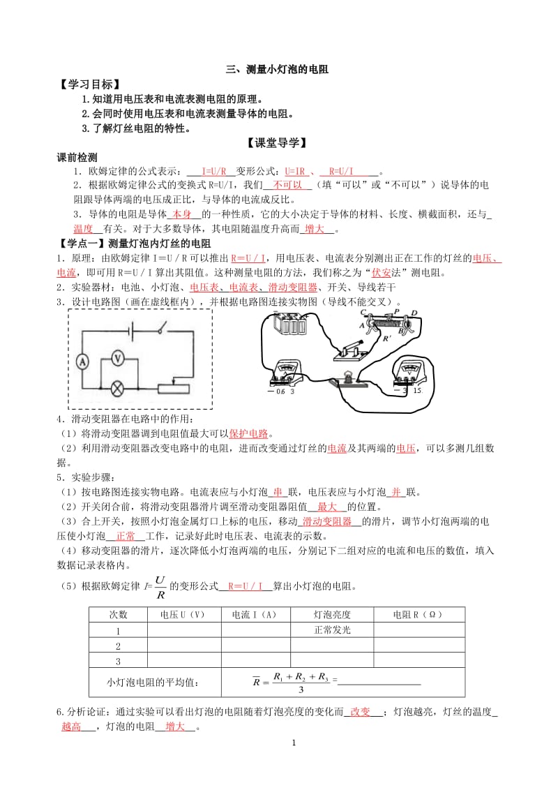 2019年电阻的测量(导学案)x精品教育.docx_第1页