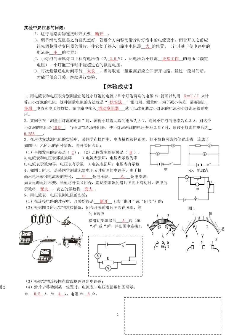 2019年电阻的测量(导学案)x精品教育.docx_第2页