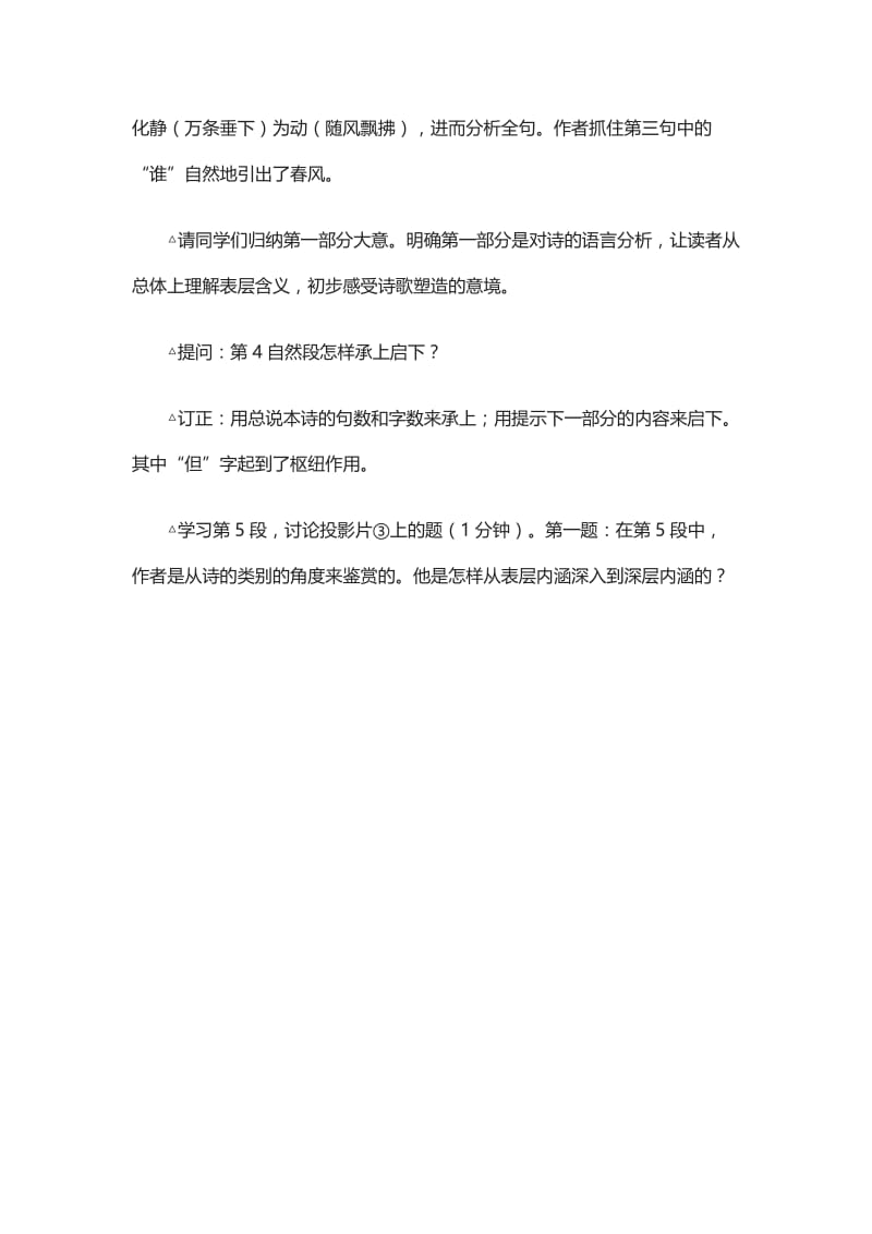 2019年西师版语文二下：《咏柳》教学设计8精品教育.docx_第3页