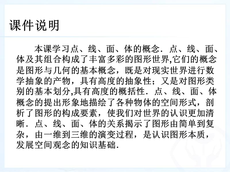 2019年点、线、面、体.ppt精品教育.ppt_第2页