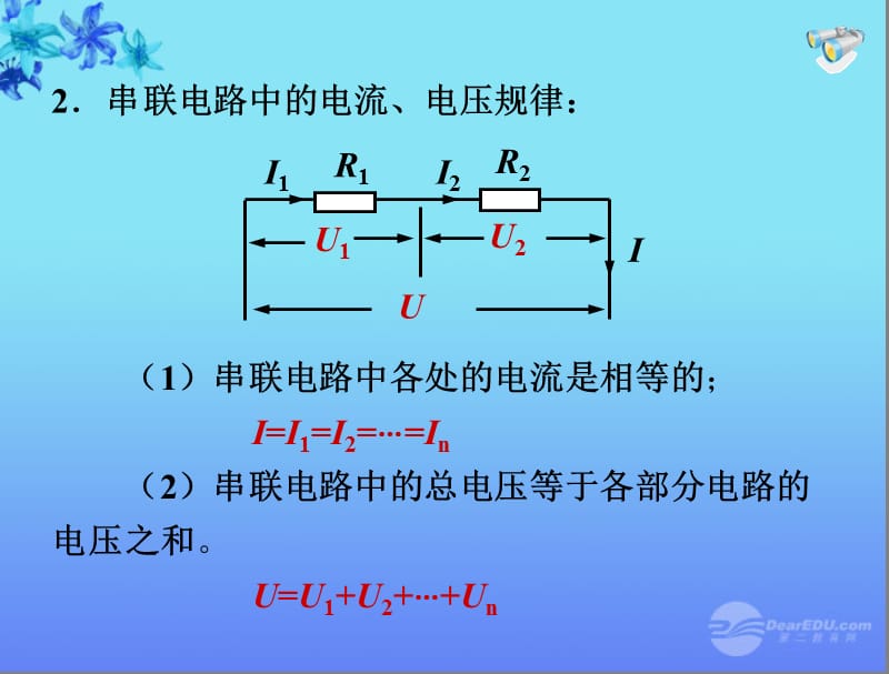 2019年欧姆定律复习精编课件人教新课标版精品教育.ppt_第2页