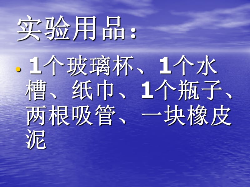 2019年空气占据空间作业精品教育.ppt_第3页