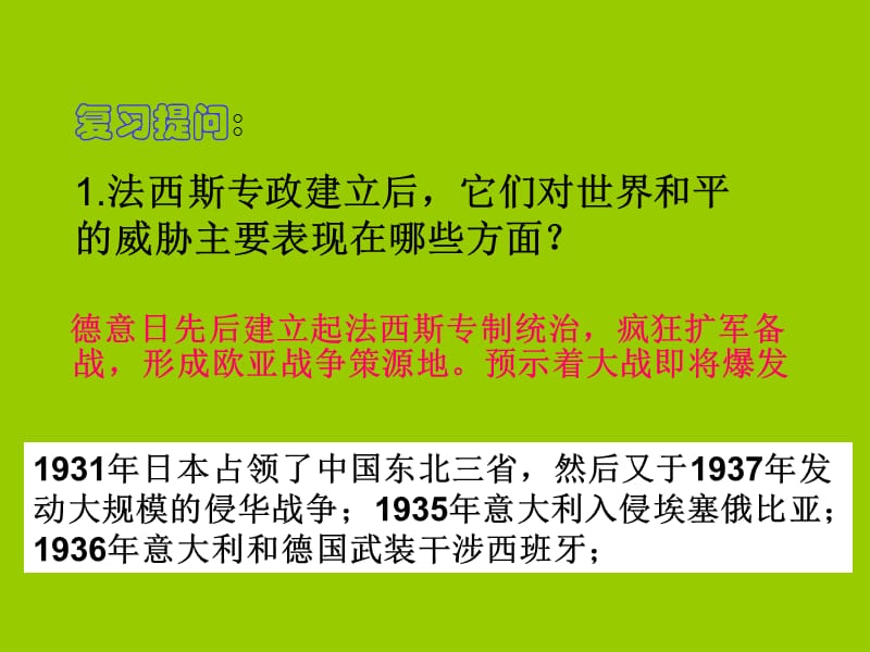 2019年课件_第二次世界大战的爆发精品教育.ppt_第2页