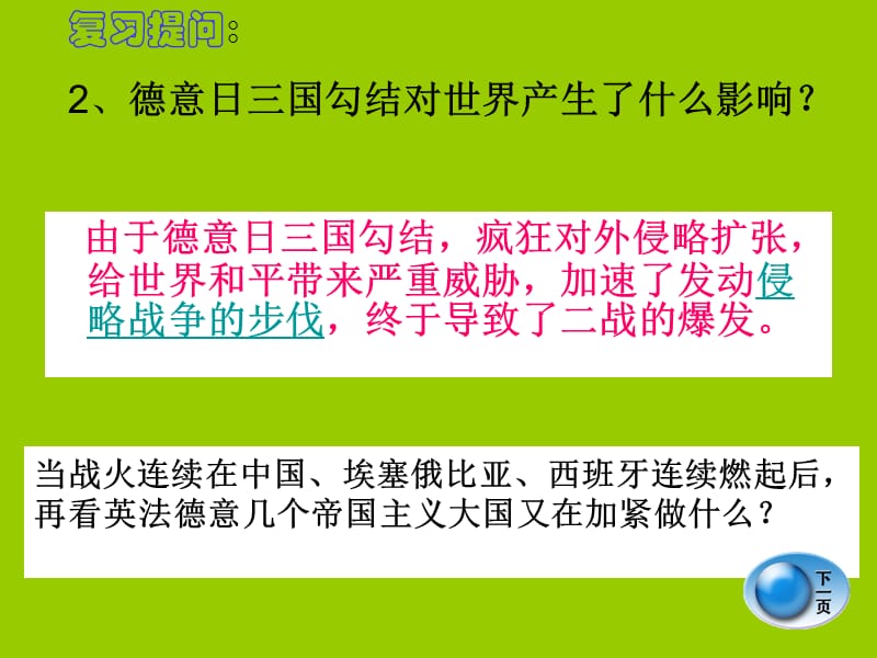 2019年课件_第二次世界大战的爆发精品教育.ppt_第3页