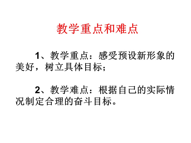 2019年课件PPT：自我新形象精品教育.ppt_第3页