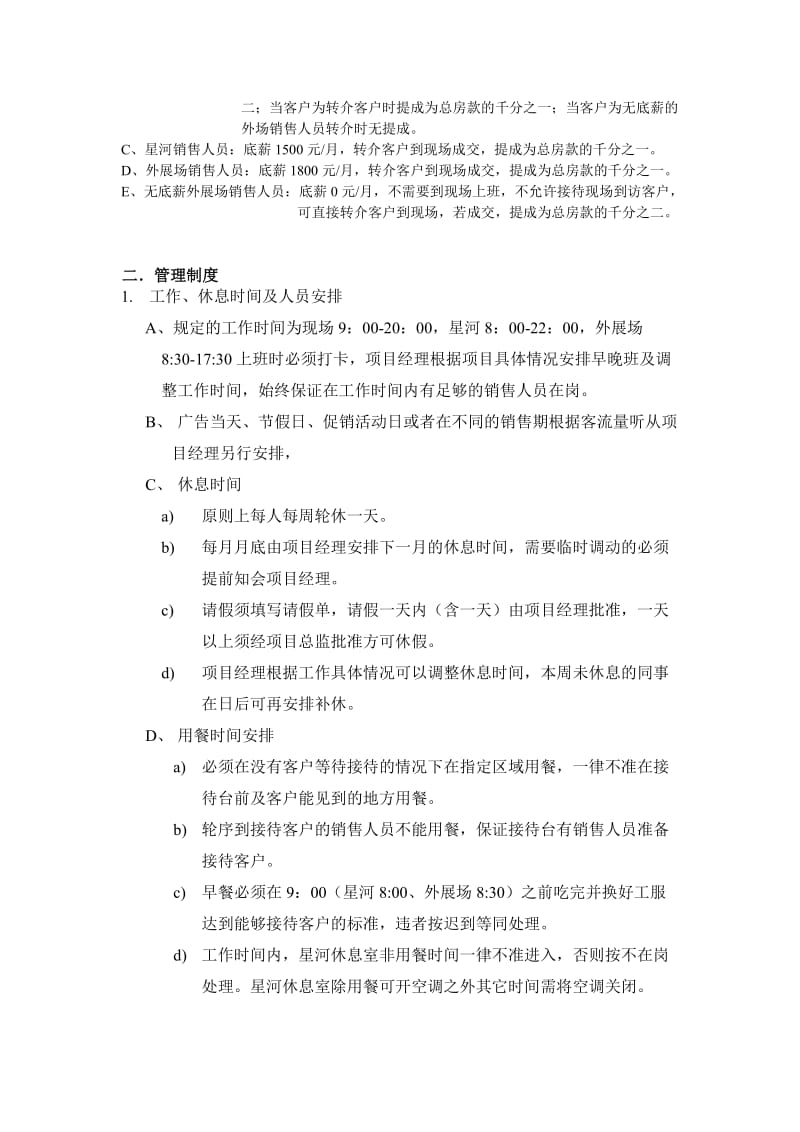 销售部人员架构、管理制度及佣金分配说明.doc_第2页