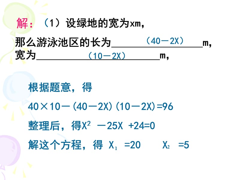 22.3实际问题与一元二次方程(第2课时).ppt_第3页