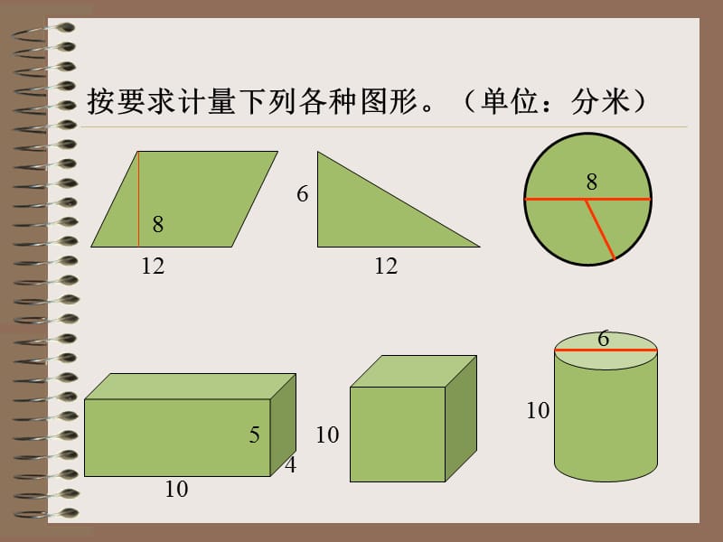 2019年立体图形的表面积和体积课件精品教育.ppt_第2页