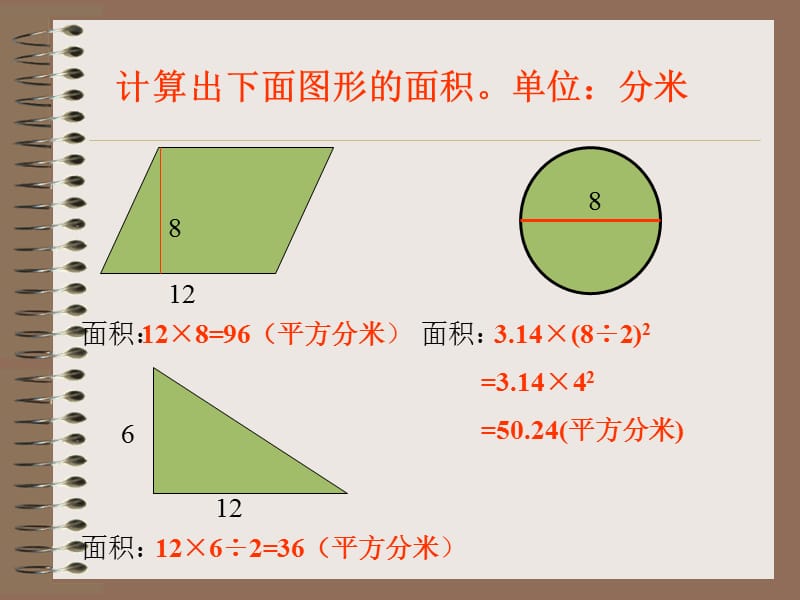 2019年立体图形的表面积和体积课件精品教育.ppt_第3页