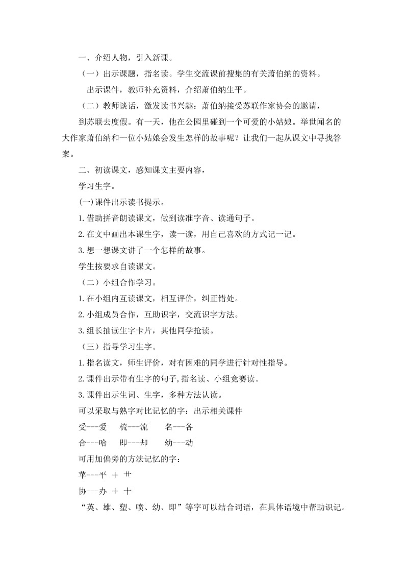 2019年萧伯纳和小姑娘教学设计精品教育.doc_第2页