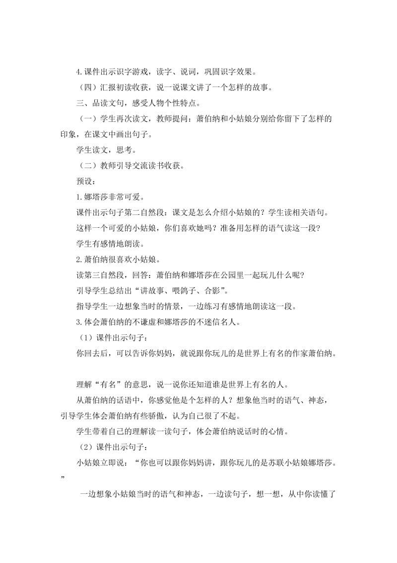 2019年萧伯纳和小姑娘教学设计精品教育.doc_第3页