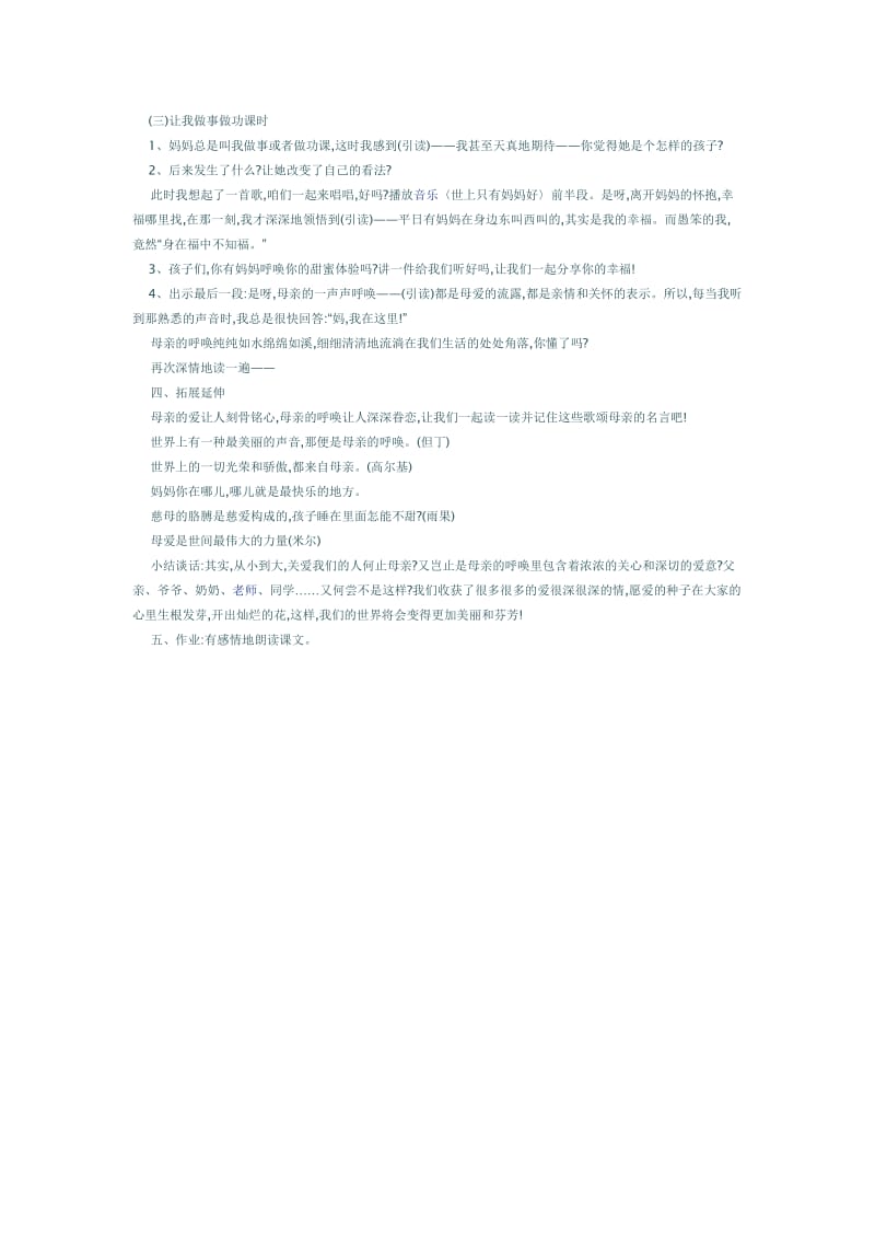 2019年母亲的呼唤教学设计精品教育.doc_第2页