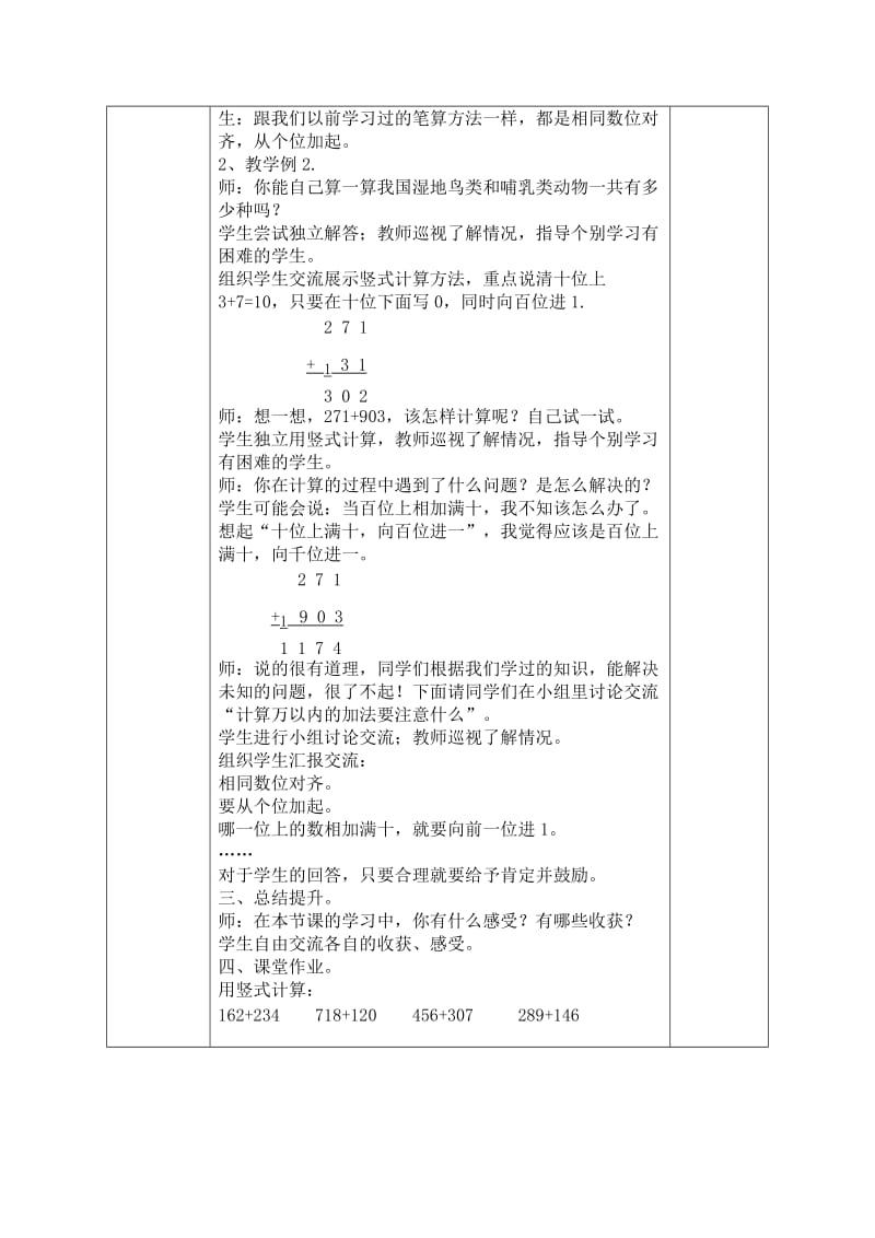 2019年第一课时教案三位数加三位数精品教育.doc_第2页