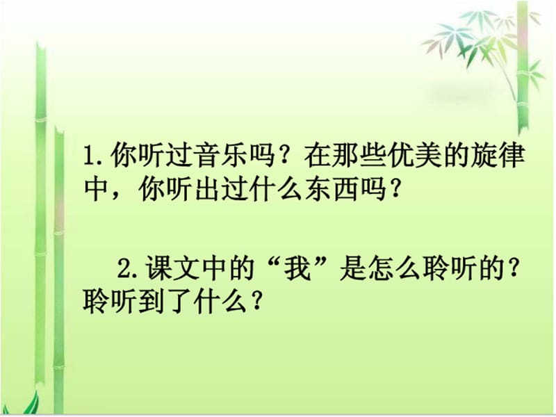 2019年昆阳镇第二小学六年级下册语文《学会聆听》课件精品教育.ppt_第2页