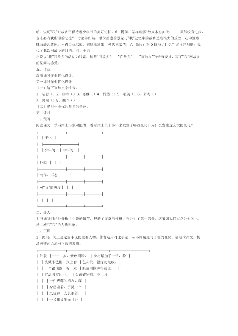 2019年故乡教案鲁迅精品教育.doc_第2页