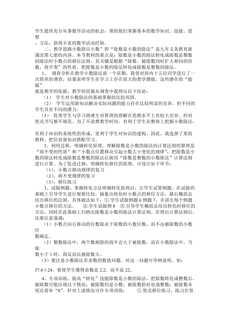 2019年小数除以小数教学设计精品教育.doc_第2页