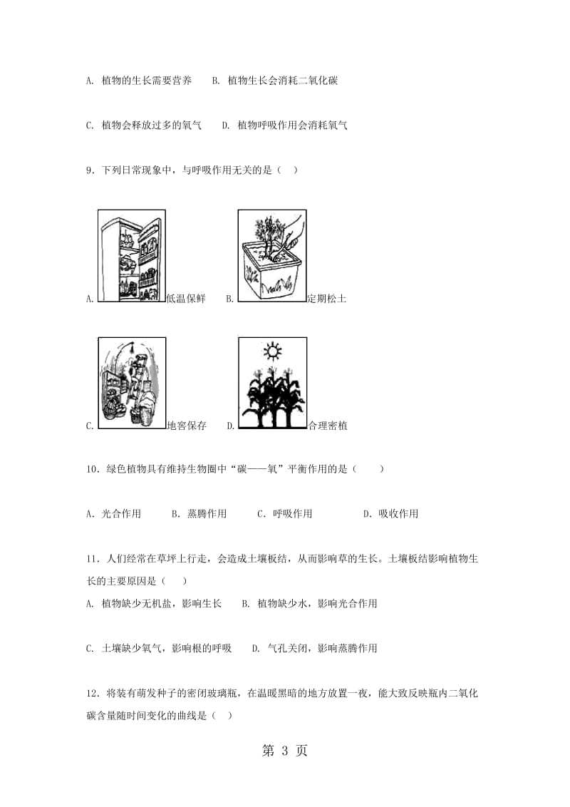 度生物七年级上人教版3.5 绿色植物在生物中的碳氧平衡同步练习及答案.doc_第3页