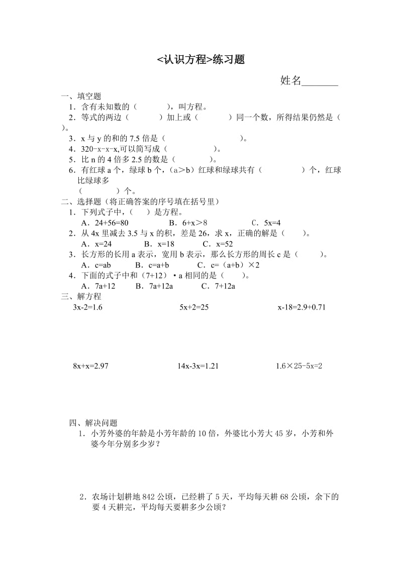 2019年辛店镇辛店小学方程练习题精品教育.doc_第1页