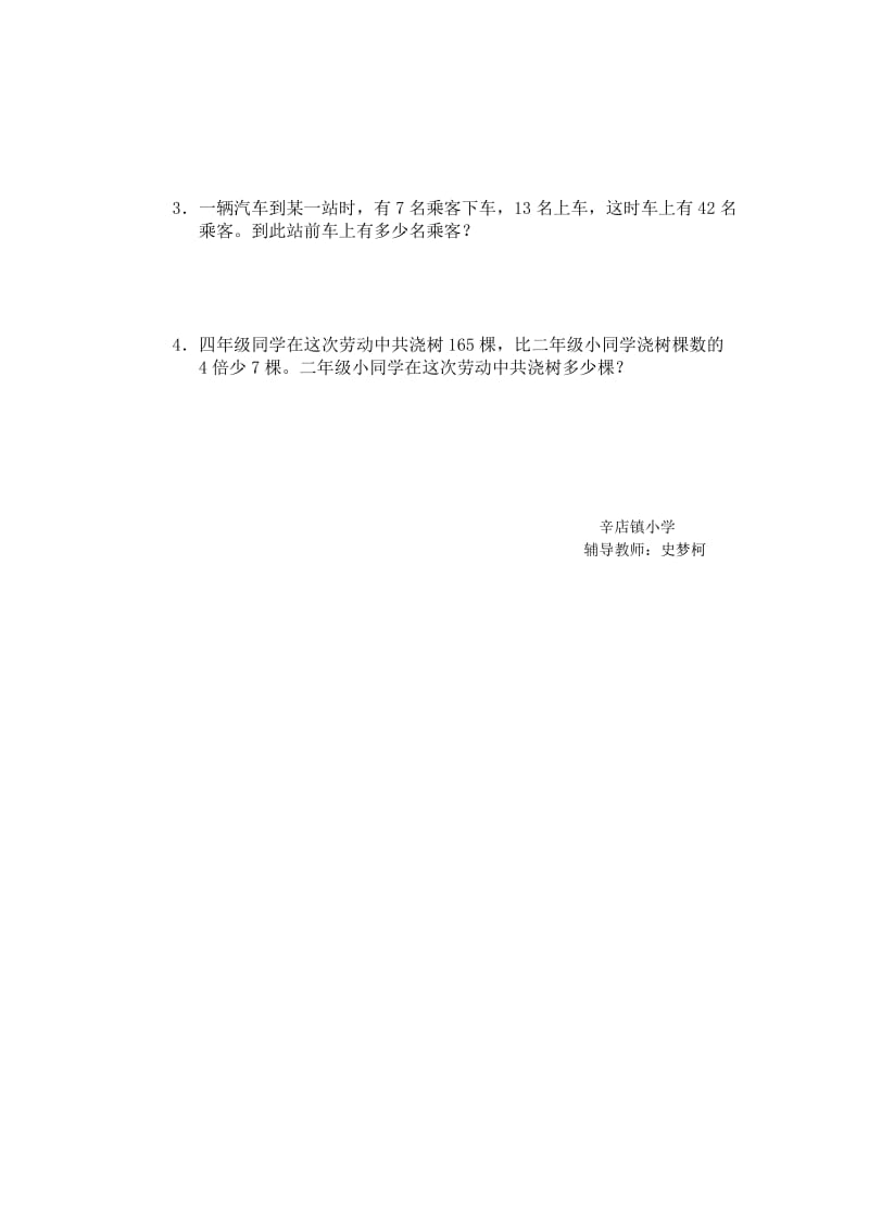 2019年辛店镇辛店小学方程练习题精品教育.doc_第2页