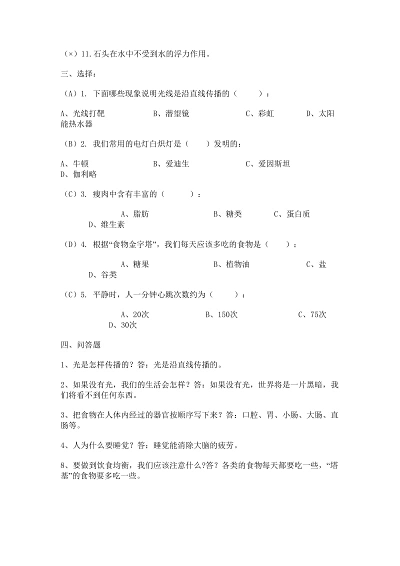 2019年粤教版科学四年级下册期末试卷2精品教育.doc_第3页