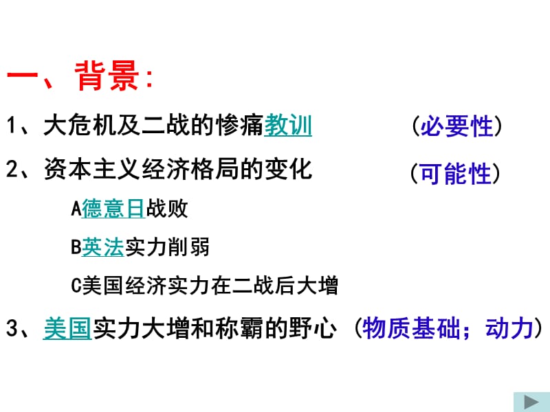 2019年战后资本主义世界经济体系的形成5精品教育.ppt_第3页