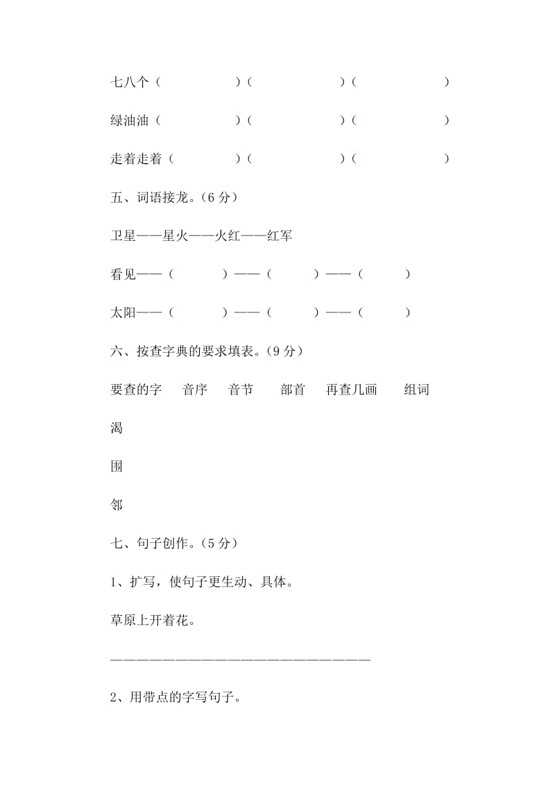 2019年西师版小学二年级语文上册精品教育.docx_第2页