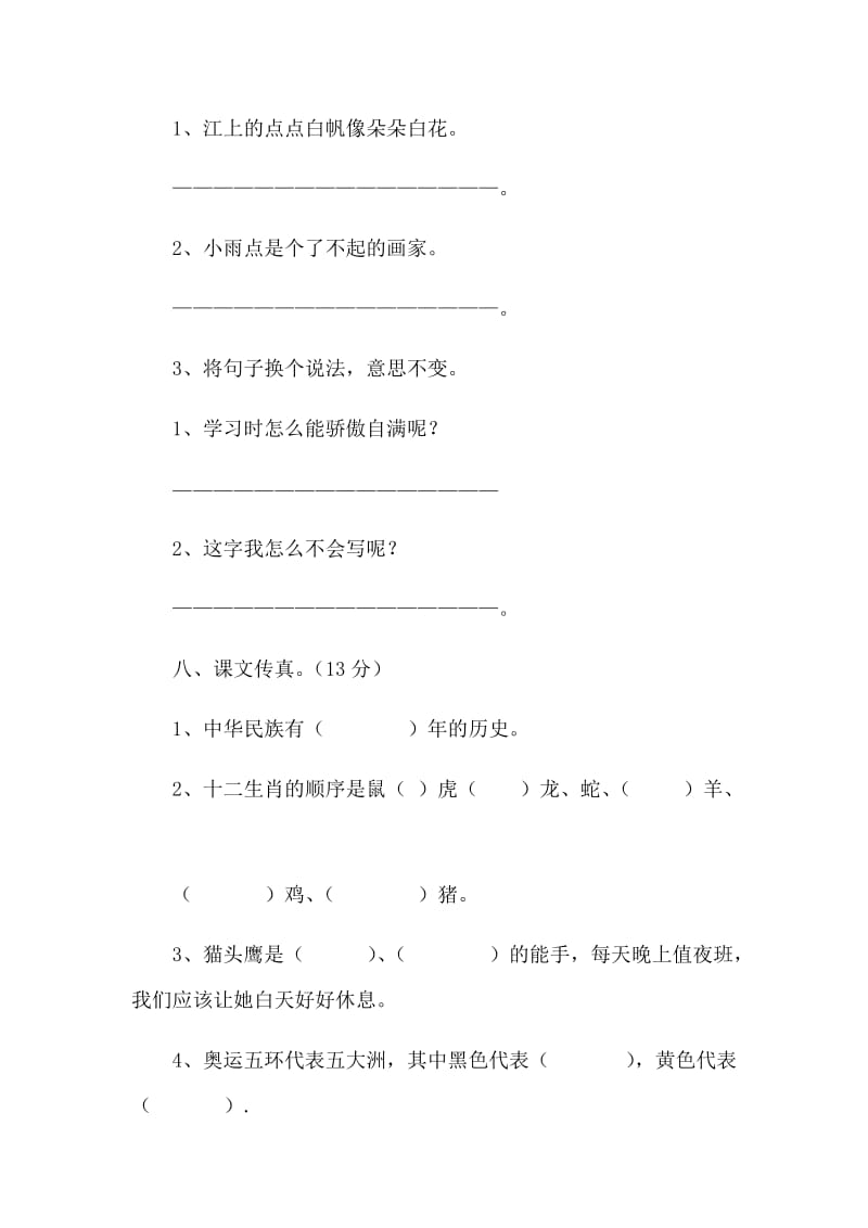 2019年西师版小学二年级语文上册精品教育.docx_第3页